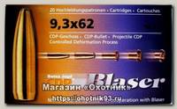 Патрон 9,3x62 Blaser 18.5 CDP