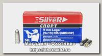 Патрон 9х19Luger Минор БПЗ FMJ silver цинк 1/50