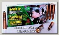 Патрон 9x53R НПЗ SP 15,0г гильза биметалл пуля биметалл 1/20