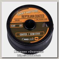 Поводковый материал Prologic Reptilian coated 15м 25lbs