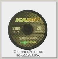 Поводочный материал Korda Kamo coated hooklik 20м 20lb