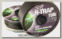 Поводочный материал Korda N Trap soft silt 15lbs