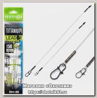 Поводок Hitfish Titanium leader 150мм 6,7кг d 0,30 2шт