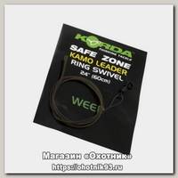 Поводок Korda Safe zone kamo leader ring swivel weed