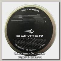 Пульки Borner 250 шт