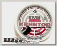 Пульки Квинтор круглая головка 300 шт