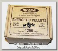 Пульки Люман Energetic pellets 0,75 гр 1250 шт