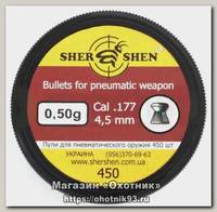 Пульки Shershen 0.5 гр 450 шт