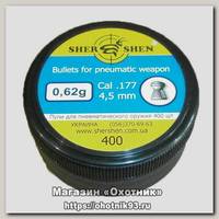 Пульки Shershen 0.62 гр 200 шт