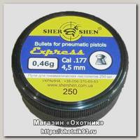 Пульки Shershen DS 0.46 гр 250 шт