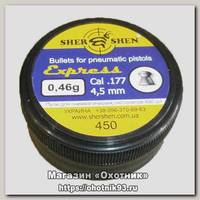 Пульки Shershen DS 0.46 гр 450 шт