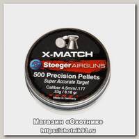 Пульки Stoeger X-Match flat 4,5мм 500 шт