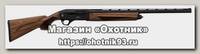 Ружье Ata Arms Venza Black 12x76 760мм