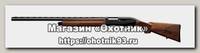 Ружье Benelli Montefeltro LH12/76 710мм