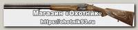 Ружье ТОЗ 120 12М 1ЕП орех орнаментное 12х76 710мм