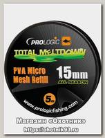 Сетка PVA Prologic All Season Micro Mesh 5м Refill 15мм