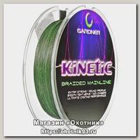 Шнур Gardner Kinetic braided mainline 250м 30lbs 0.34мм