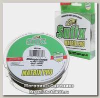 Шнур Sufix Matrix pro green 135м 0,15мм