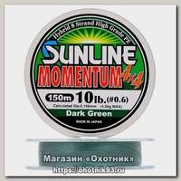 Шнур Sunline мomentum 4x4 HG D.G 150м 0,6 10lbs