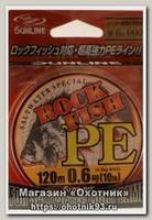 Шнур Sunline Rock fish PE HG 120м 0,6