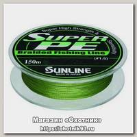 Шнур Sunline Super PE D.GRN 150м 0,128мм 6lbs 3,0кг