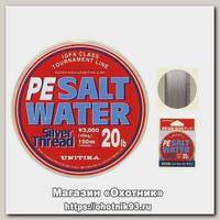 Шнур Unitika Salt Water PE 150м 0,255мм 17.5кг