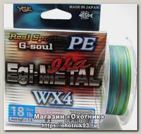 Шнур YGK Egi metal 150м 1,0