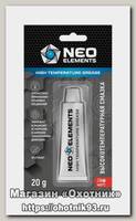 Смазка Neo Elements High temperature grease 20 гр