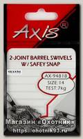 Вертлюг Axis Barrel двойной с застежкой safety №18