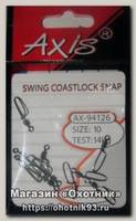 Вертлюг Axis Coastlock с застежкой 14кг №10 10шт