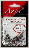 Вертлюг Axis T-тип 14кг №10 10шт