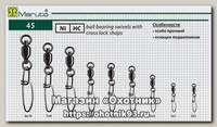 Вертлюг Maruto 45 Ni №2*3 3шт с застежкой
