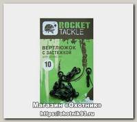 Застежка Rocket Baits быстросьемная малая