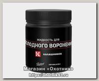 Жидкость КК для холодного воронения 40мл