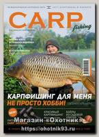Журнал Carpfishing №22 2017