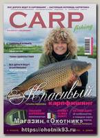 Журнал Carpfishing №23 2017