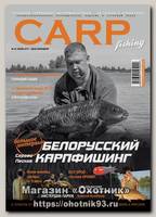 Журнал Carpfishing №24 2017