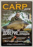Журнал Carpfishing №27 2018