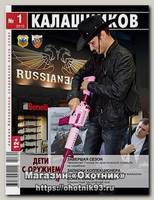 Журнал Калашников 01/2013