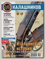 Журнал Калашников 01/2015