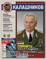 Журнал Калашников 02/2014