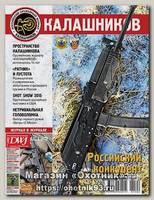 Журнал Калашников 02/2015