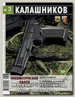 Журнал Калашников 03/2013