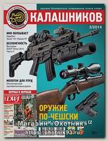 Журнал Калашников 03/2014