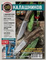 Журнал Калашников 03/2015