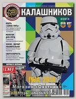 Журнал Калашников 04/2014