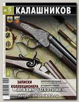 Журнал Калашников 05/2013
