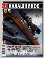 Журнал Калашников 06/2013