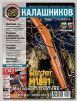Журнал Калашников 06/2014