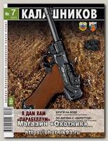 Журнал Калашников 07/2013